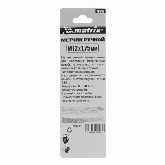 Метчик ручной М12 х 1.75 мм, Р6М5 Matrix 76696 Метчик ручной М12 х 1.75 мм, Р6М5 Matrix 76696