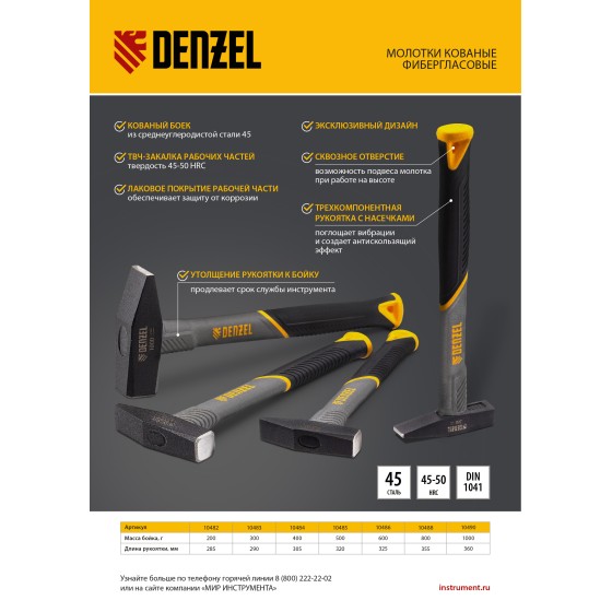 Молоток слесарный, 200 г, кованый, фибергласовая рукоятка c TPR покрытием Denzel 10482