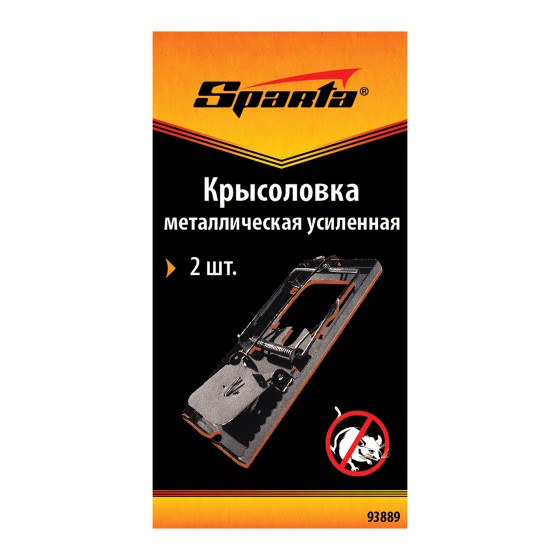 Крысоловка металлическая усиленная, 2 шт, Sparta 93889 Крысоловка металлическая усиленная, 2 шт, Sparta 93889