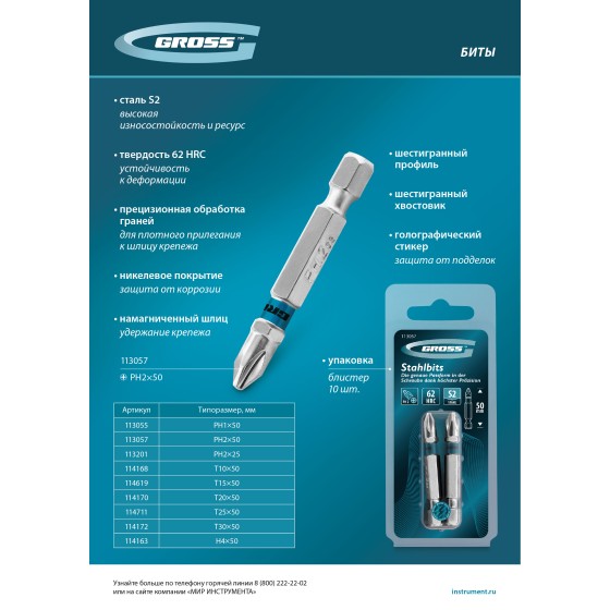 Бита HEX 4х50мм, сталь S2, шестигр., 2 шт. Gross 114163 Бита HEX 4х50мм, сталь S2, шестигр., 2 шт. Gross 114163