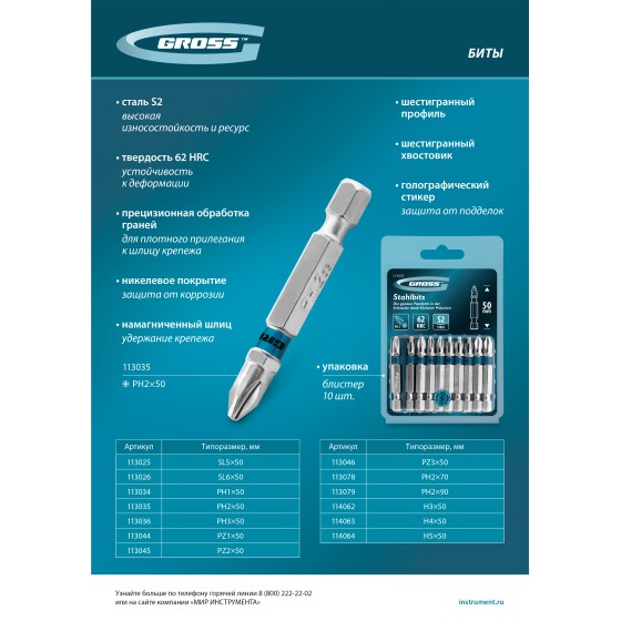 Бита PH2х50мм, сталь S2, шестигр., 10 шт. Gross 113035 Бита PH2х50мм, сталь S2, шестигр., 10 шт. Gross 113035