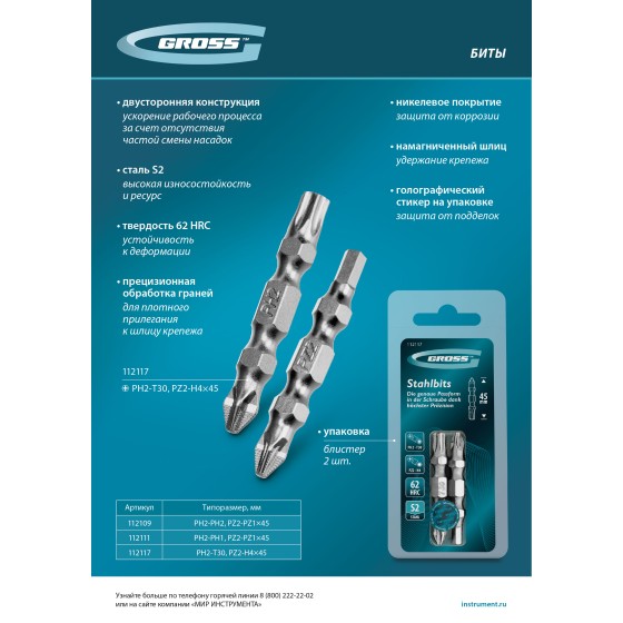 Набор бит двухстор., PH2-T30х45мм, PZ2-H4х45мм, сталь S2, 2 шт. Gross 112117 Набор бит двухстор., PH2-T30х45мм, PZ2-H4х45мм, сталь S2, 2 шт. Gross 112117