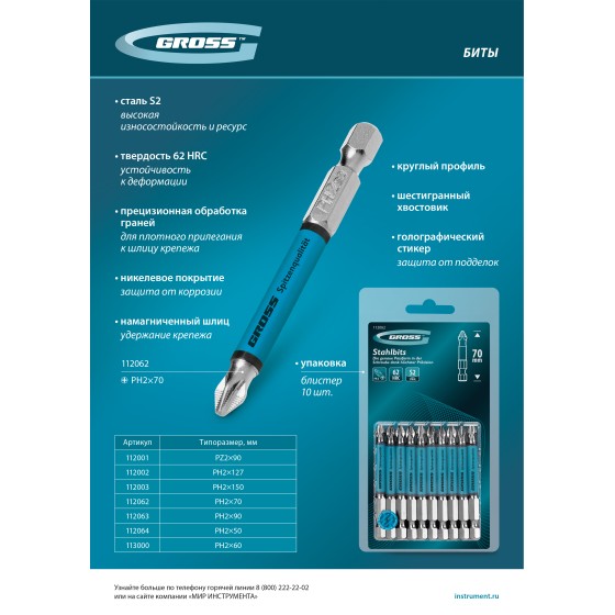 Бита PZ2х90мм, сталь S2, кругл.,10 шт. Gross 112001 Бита PZ2х90мм, сталь S2, кругл.,10 шт. Gross 112001