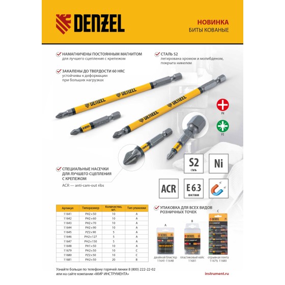 Бита PH2х70, сталь S2, цилиндр., 10 шт. Е 6,3 Denzel 11643 Бита PH2х70, сталь S2, цилиндр., 10 шт. Е 6,3 Denzel 11643