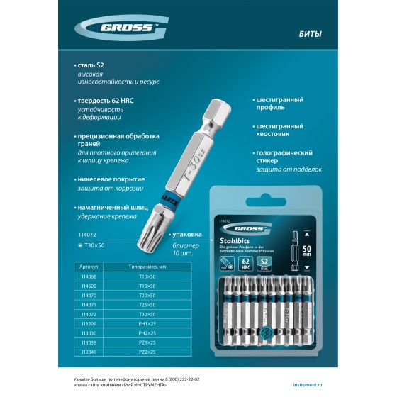 Бита PH2х25мм, сталь S2, шестигр., 10 шт. Gross 113030