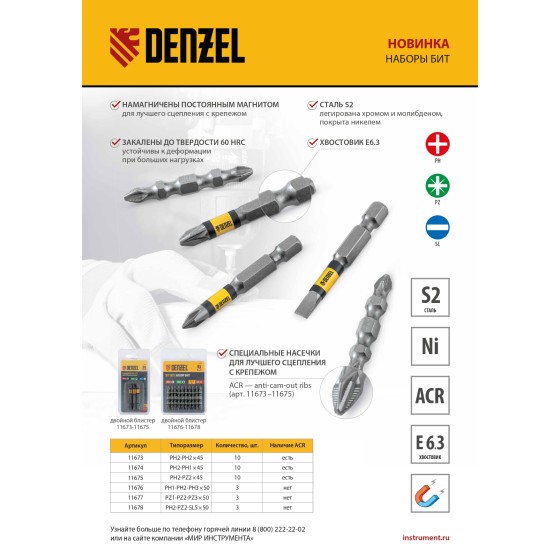 Бита двухсторонняя, PH2-PH2 х 45 мм, сталь S2, 10 шт. Denzel 11673 Бита двухсторонняя, PH2-PH2 х 45 мм, сталь S2, 10 шт. Denzel 11673