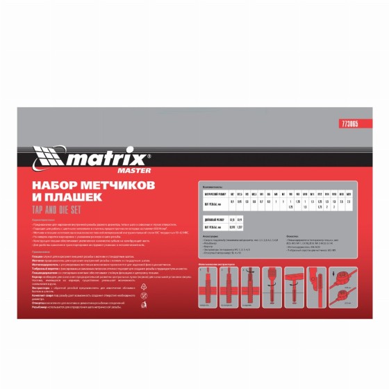 Набор метчиков и плашек М2-М20, 65 шт, металлический кейс Matrix 773065 Набор метчиков и плашек М2-М20, 65 шт, металлический кейс Matrix 773065