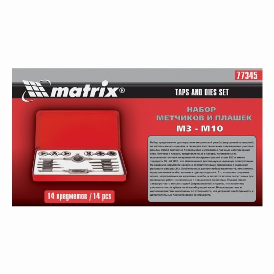 Набор метчиков и плашек М3-М10,14 предметов Matrix 77345 Набор метчиков и плашек М3-М10,14 предметов Matrix 77345