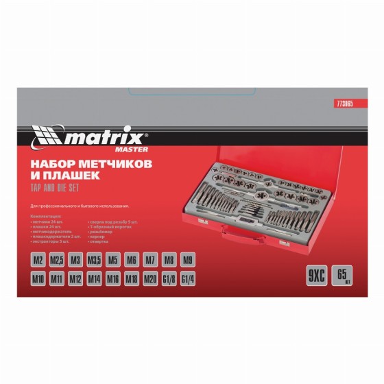Набор метчиков и плашек М2-М20, 65 шт, металлический кейс Matrix 773065 Набор метчиков и плашек М2-М20, 65 шт, металлический кейс Matrix 773065
