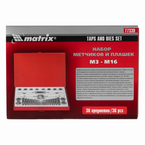 Набор метчиков и плашек М3-М16, 36 предметов Matrix 77339 Набор метчиков и плашек М3-М16, 36 предметов Matrix 77339