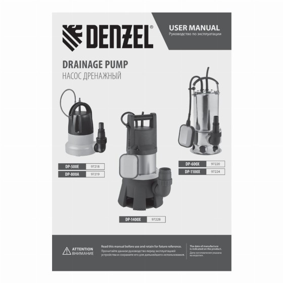 Дренажный насос DP-800A, 800 Вт, подъем 5 м, 13000 л/ч Denzel 97219