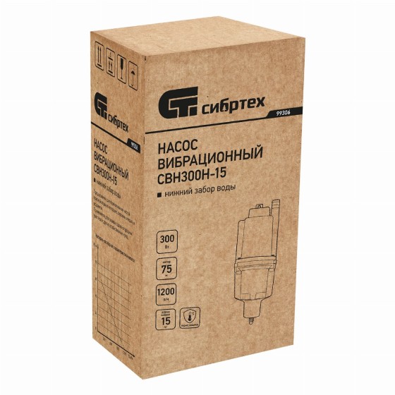 Вибрационный насос СВН300Н-15, нижний забор, 300 Вт, напор 75 м, 1200 л/ч, кабель 15 м Сибртех 99306