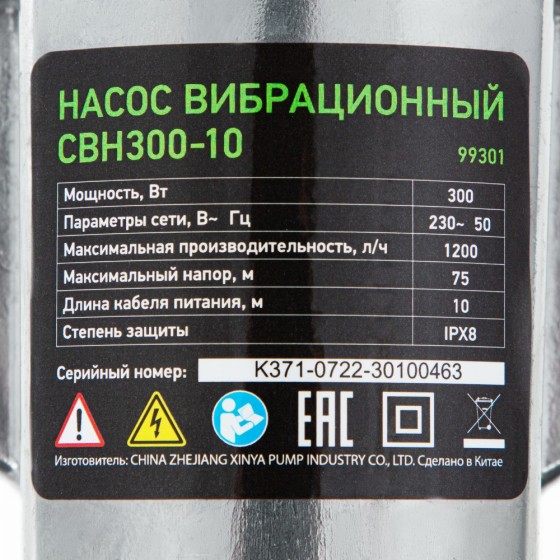 Вибрационный насос СВН300-10, верхний забор, 300 Вт, напор 75 м, 1200 л/ч, кабель 10 м Сибртех, 1200 л/ч 99301 Вибрационный насос СВН300-10, верхний забор, 300 Вт, напор 75 м, 1200 л/ч, кабель 10 м Сибртех, 1200 л/ч 99301