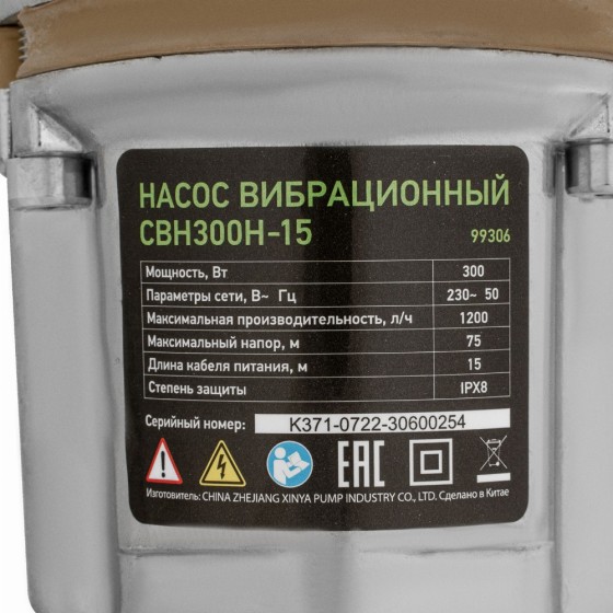 Вибрационный насос СВН300Н-15, нижний забор, 300 Вт, напор 75 м, 1200 л/ч, кабель 15 м Сибртех 99306