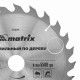 Пильный диск по дереву, 230 х 32 мм, 24 зуба, кольцо 30/32 Matrix Professional 73229 Пильный диск по дереву, 230 х 32 мм, 24 зуба, кольцо 30/32 Matrix Professional 73229