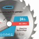 Пильный диск по дереву 185 x 20/16 x 24Т Gross 73313 Пильный диск по дереву 185 x 20/16 x 24Т Gross 73313