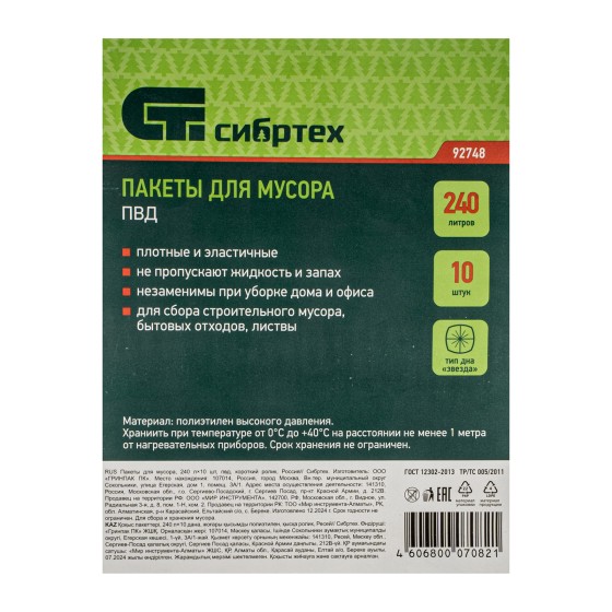 Пакеты для мусора 240 л x 10 шт, пвд, короткий ролик, тип дна Пакеты для мусора 240 л x 10 шт, пвд, короткий ролик, тип дна