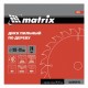 Пильный диск по дереву, 230 х 32 мм, 48 зубьев, кольцо 30/32 Matrix Professional 73233 Пильный диск по дереву, 230 х 32 мм, 48 зубьев, кольцо 30/32 Matrix Professional 73233