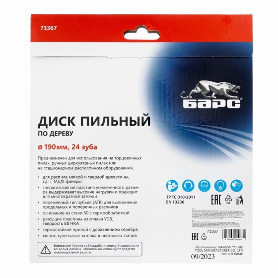 Пильный диск по дереву 190 x 20/16 мм, 24 твердосплавных зуба Барс 73367 Пильный диск по дереву 190 x 20/16 мм, 24 твердосплавных зуба Барс 73367