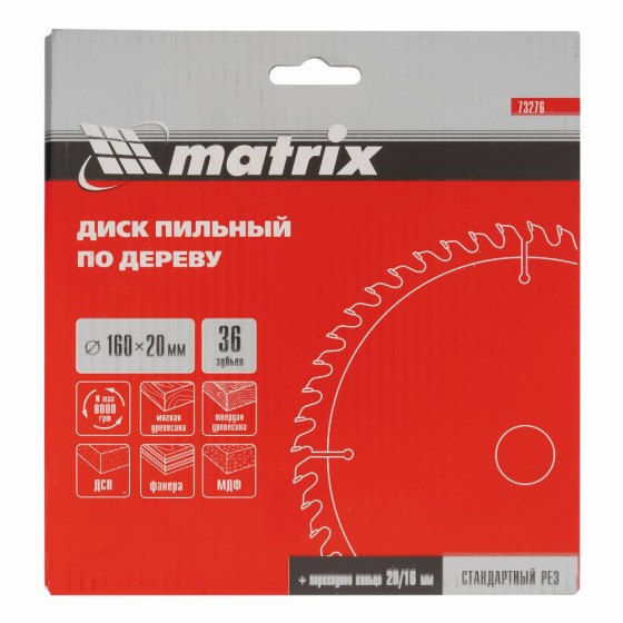 Пильный диск по дереву, 160 х 20 мм, 36 зубьев, кольцо 16/20 Matrix Professional 73276