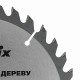 Пильный диск по дереву, 190 х 20 мм, 36 зубьев, кольцо 16/20 Matrix Professional 73279 Пильный диск по дереву, 190 х 20 мм, 36 зубьев, кольцо 16/20 Matrix Professional 73279