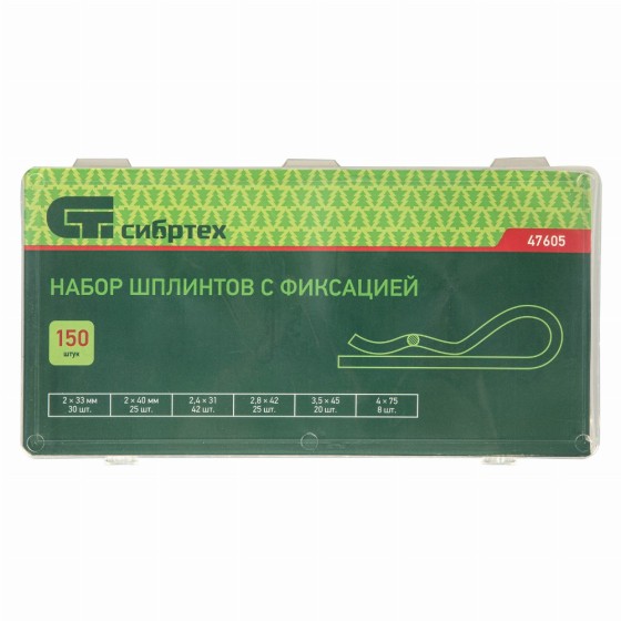 Набор шплинтов, S головки, с фиксацией, 150 предметов Сибртех 47605 Набор шплинтов, S головки, с фиксацией, 150 предметов Сибртех 47605