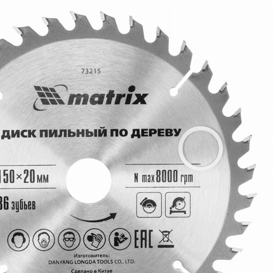 Пильный диск по дереву, 150 х 20 мм, 36 зубьев, кольцо 16/20 Matrix Professional 73215 Пильный диск по дереву, 150 х 20 мм, 36 зубьев, кольцо 16/20 Matrix Professional 73215