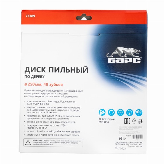 Пильный диск по дереву 250 x 32/30 мм, 48 твердосплавных зубъев Барс 73389 Пильный диск по дереву 250 x 32/30 мм, 48 твердосплавных зубъев Барс 73389