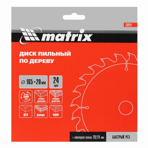 Пильный диск по дереву, 165 х 20 мм, 24 зуба, кольцо 16/20 Matrix Professional 73221