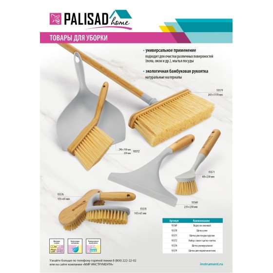 Щетка-утюг 145х65 мм, бамбуковая рукоятка, Home Palisad 93570 Щетка-утюг 145х65 мм, бамбуковая рукоятка, Home Palisad 93570