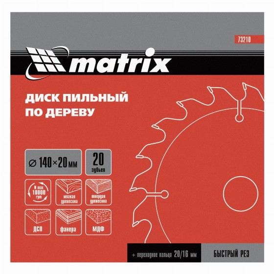 Пильный диск по дереву, 140 х 20 мм, 20 зубьев, кольцо 16/20 Matrix Professional 73210