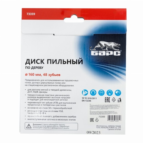 Пильный диск по дереву 160 x 20/16 мм, 48 твердосплавных зубъев Барс 73359 Пильный диск по дереву 160 x 20/16 мм, 48 твердосплавных зубъев Барс 73359