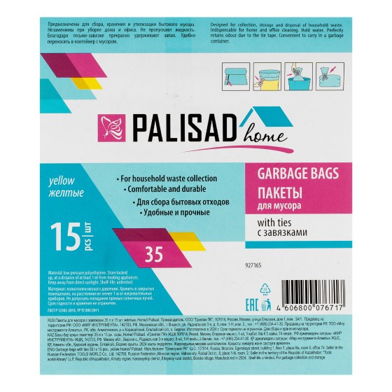 Пакеты для мусора с завязками 35 л x 15 шт. желтые, Home Palisad 927165 Пакеты для мусора с завязками 35 л x 15 шт. желтые, Home Palisad 927165