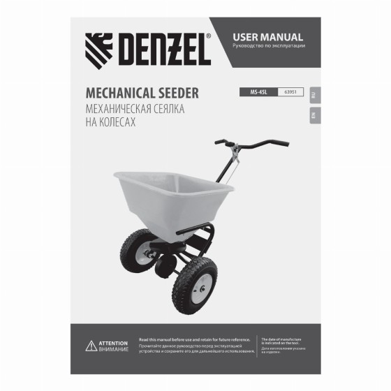Механическая сеялка на колесах, 45 л Denzel 63951 Механическая сеялка на колесах, 45 л Denzel 63951