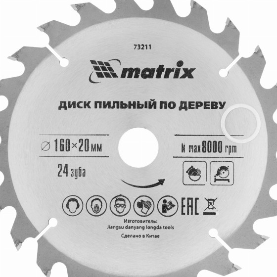 Пильный диск по дереву, 160 х 20 мм, 24 зуба, кольцо 16/20 Matrix Professional 73211 Пильный диск по дереву, 160 х 20 мм, 24 зуба, кольцо 16/20 Matrix Professional 73211