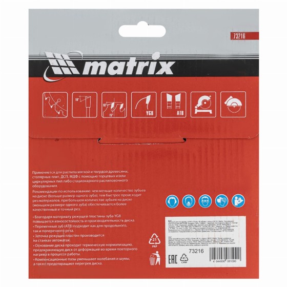 Пильный диск по дереву, 150 х 20 мм, 48 зубьев, кольцо 16/20 Matrix Professional 73216 Пильный диск по дереву, 150 х 20 мм, 48 зубьев, кольцо 16/20 Matrix Professional 73216
