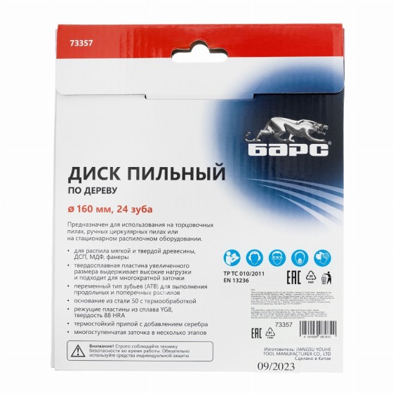 Пильный диск по дереву 160 x 20/16 мм, 24 твердосплавных зуба Барс 73357 Пильный диск по дереву 160 x 20/16 мм, 24 твердосплавных зуба Барс 73357