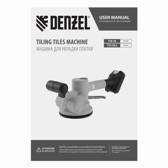 Машина для укладки плитки TTM-130-0, 18В Li-Ion Denzel 28481 Машина для укладки плитки TTM-130-0, 18В Li-Ion Denzel 28481