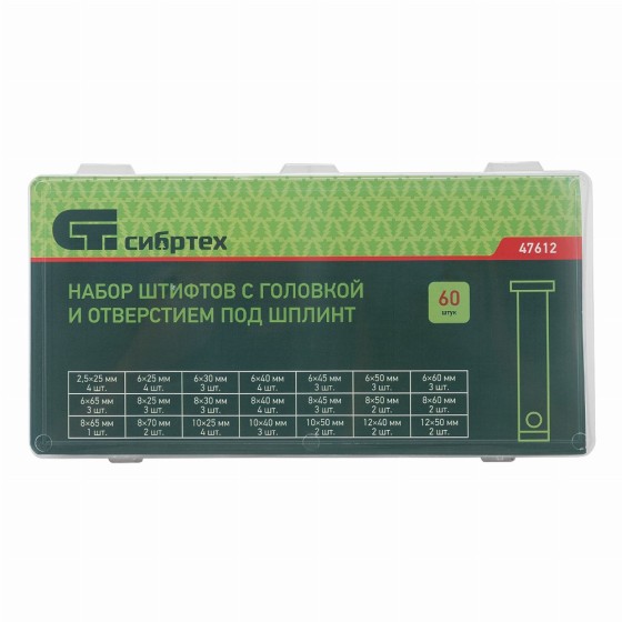 Набор штифтов с головкой и отверстием под шплинт, 60 предметов Сибртех 47612 Набор штифтов с головкой и отверстием под шплинт, 60 предметов Сибртех 47612