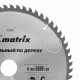 Пильный диск по дереву, 250 х 32 мм, 60 зубьев Matrix Professional 73267