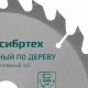 Пильный диск по дереву, 250 х 32 мм, 48 зубьев Сибртех 732667 Пильный диск по дереву, 250 х 32 мм, 48 зубьев Сибртех 732667