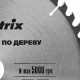 Пильный диск по дереву, 255 х 32 мм, 48 зубьев, кольцо 30/32 Matrix Professional 73241