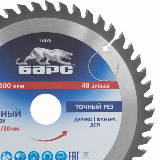 Пильный диск по дереву 230 x 32/30 мм, 48 твердосплавных зубъев Барс 73385 Пильный диск по дереву 230 x 32/30 мм, 48 твердосплавных зубъев Барс 73385