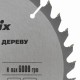 Пильный диск по дереву, 190 х 30 мм, 36 зубьев Matrix Professional 73286
