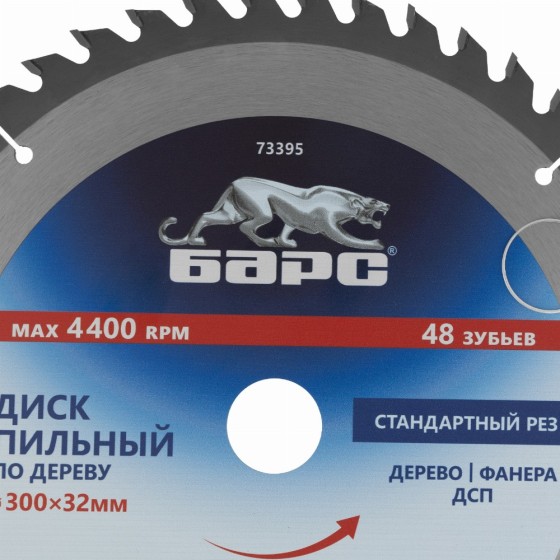 Пильный диск по дереву 300 x 32 мм, 48 твердосплавных зубъев Барс 73395 Пильный диск по дереву 300 x 32 мм, 48 твердосплавных зубъев Барс 73395