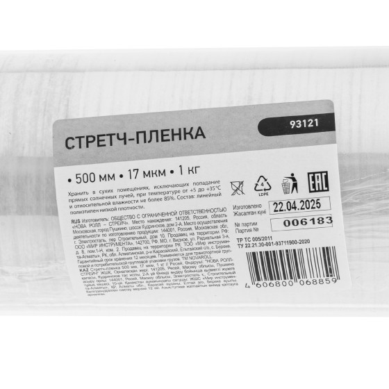 Стретч-пленка 500 мм, 17 мкм, 1 кг 93121