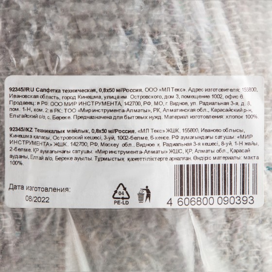 Салфетка техническая, 0,8 х 50 м 92345 Салфетка техническая, 0,8 х 50 м 92345