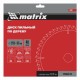 Пильный диск по дереву, 255 х 32 мм, 48 зубьев, кольцо 30/32 Matrix Professional 73241