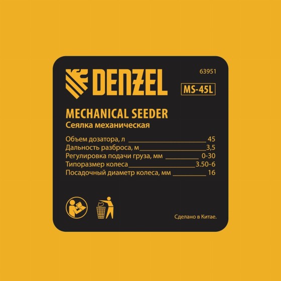 Механическая сеялка на колесах, 45 л Denzel 63951 Механическая сеялка на колесах, 45 л Denzel 63951