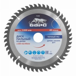 Пильный диск по дереву 230 x 32/30 мм, 48 твердосплавных зубъев Барс 73385